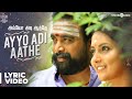 Kodiveeran Ayyo Adi Aathe Song With Lyrics M Sasikumar Mahima Nambiar N R Raghunanthan