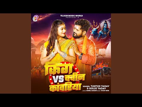 King VS Queen Kanwariya — watch video