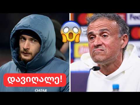 ესე აღარ შეიძლება🤬ხმაურიანი განცხადება პსჟ-დან - რატომ გაიხსენეს კვარაცხელია ნაპოლიში?😳