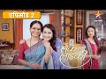 Lek Mazhi Ladki | लेक माझी लाडकी | Full Episode 2