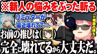 新人の悩みを完全に解決しスナイパーは下手でも心は撃ち抜くさくらみこｗ 【ホロライブ 切り抜き Vtuber さくらみこ 大空スバル 大神ミオ 水宮枢 】