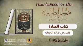 صورة فصل في صلاة الخوف