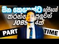Best 4 part time jobs to earn e-money from home