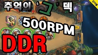 추억의 500RPM 덱이 돌아왔다!