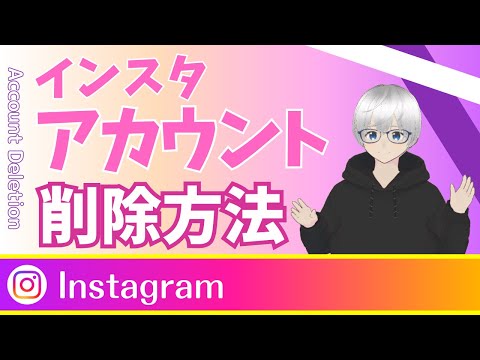 Instagram のフォロワーを削除する