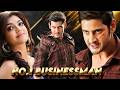 Superstar MAHESH BABU S Mega Hit Movie No 1 Businessman Kajal Aggarwal Prakash Raj