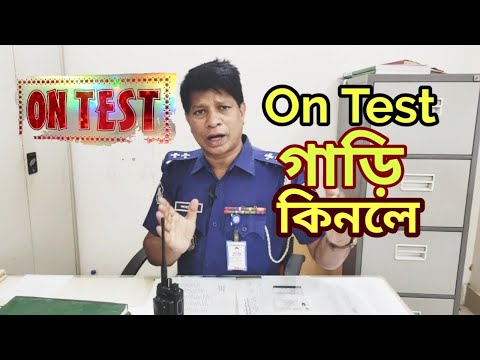On test গাড়ি কেনার সময় যে কাগজ দেখবেন @jahangir-alam#বাইক #মোটরসাইকেল