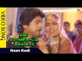 Naan Kodi Video Song En Pondatti Collector Tamil Movie Jagapati Babu Silk Smitha Vega Music
