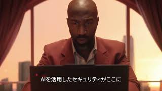 よりスマートなAIを、あなたへ。｜ThinkShield篇（15秒）