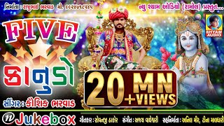 Download lagu 5 STAR KANUDO KAUSHIK BHARWAD NON STOP ||NEW SHYAM AUDIO|| mp3 Download lagu 5 STAR KANUDO KAUSHIK BHARWAD NON STOP ||NEW SHYAM AUDIO|| mp3