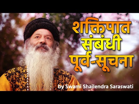 शक्तिपात संबंधी पूर्व-सूचना