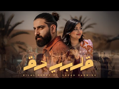 Bilal Derky ft. Sarah Darwish - قلبي دق [Official Music Video] (2025)