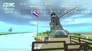 🔴LIVE CAMERA ウズネコ【参加型占い】　2026.09.02