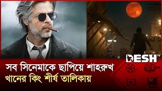 Download lagu Shah Rukh Khan's 'King' tops the charts even before its release | Shah Rukh Khan | Bollywood | De... mp3