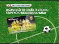 Анонс матчу національних збірних Україна-Білорусь 