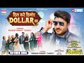 Dil Kare Demand Dollar Ka Pradeep Pandey Chintu Khiladi Bhojpuri Movie Song Shorts