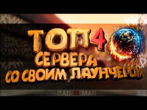 ТОП 4 ПРОЕКТА МТА В 2019 ГОДУ (НЕ КЛИКБЕЙТ)