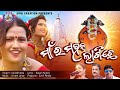 MAAR MAHANI LAGICHE SAMBALPURI BHAJAN SAILABHAMA SAMALEI BHAJAN SONI CREATION