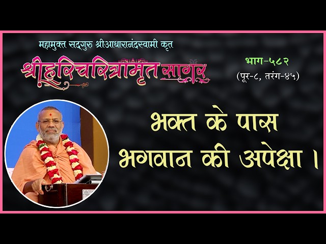 Bhakt Ke Paas Bhagwan Ki Apeksha