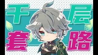 Cover art for 海森的千层套路