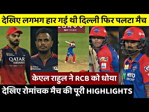 RCB vs DC Full Highlights IPL 2025 | Bangalore vs Delhi Full Highlights IPL 2025