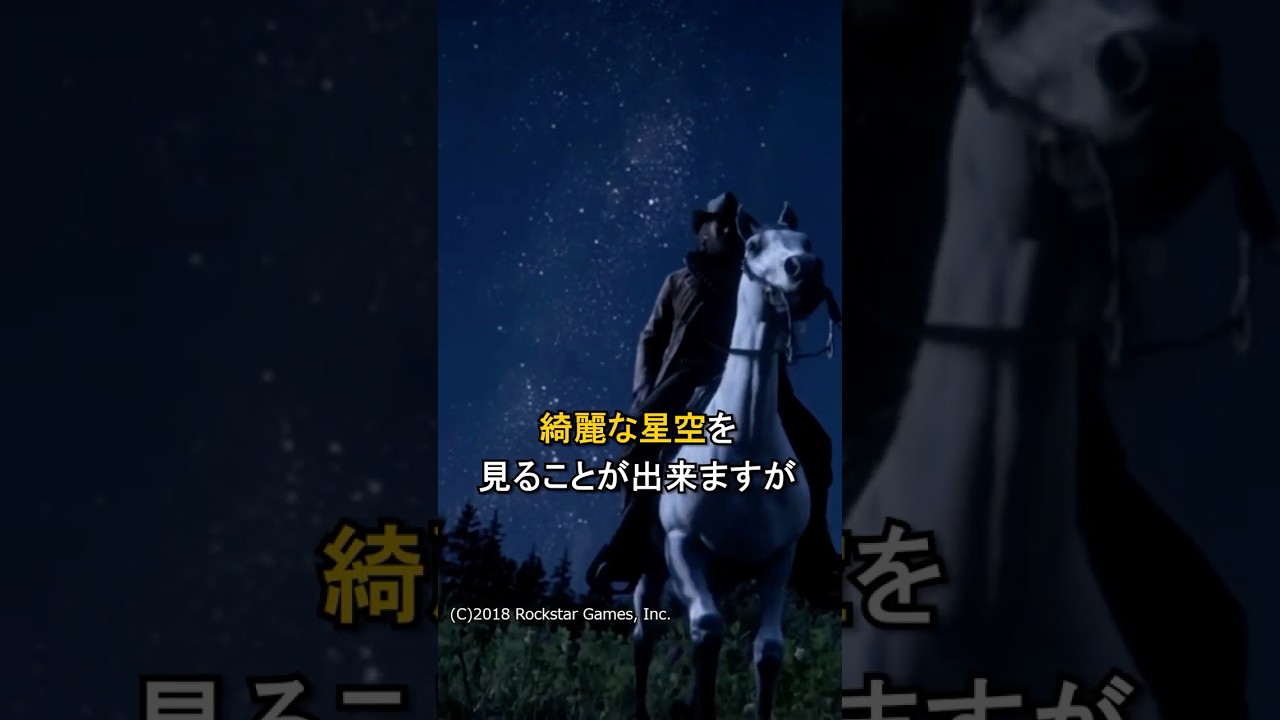 「星空」から紐解くRDR2の作り込みの凄さ【レッド・デッド・リデンプション2】