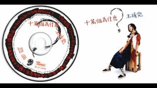 Faye Wong 王菲   Do We Really Care?