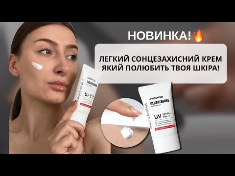 Тонізуючий сонцезахисний крем Medi Peel Bio-Intense Glutathione Mela Toning Sun Cream SPF 50+ PA+++