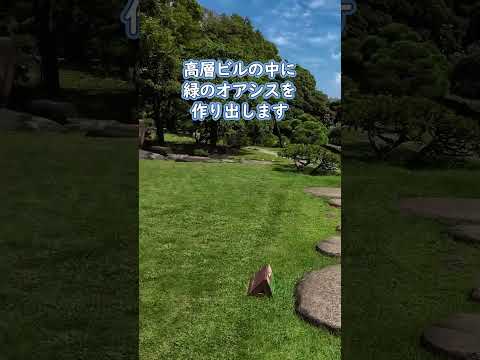 都市緑化と都市における新たな景観のトレンド  庭園