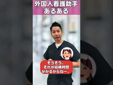 【外国人看護助手】もう直ぐ棚卸し #shorts #看護師 #病院