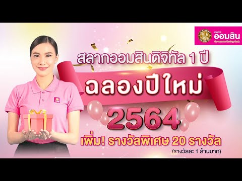 ตรวจ หวย ออมสิน
