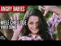 Mele Chellode Video Song Angry Babies In Love Anoop Menon Parvathy Nair Bhavana