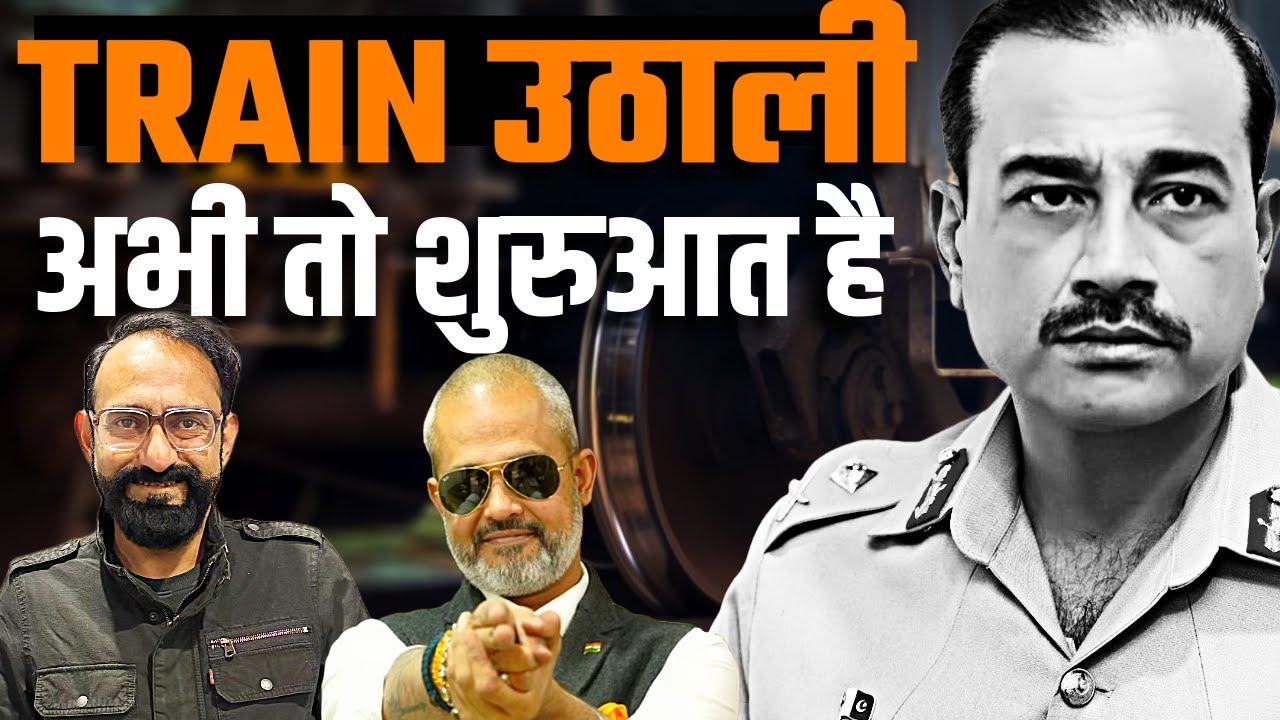 Raja Muneeb I Balochistan में Jaffar Express पर हमला, Pakistan Army Surrender, आगे क्या I Aadi