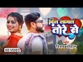 Video दिल लागल तोरे से Vijay Chauhan Dil Lagal Tore Se Bhojpuri Love Song 