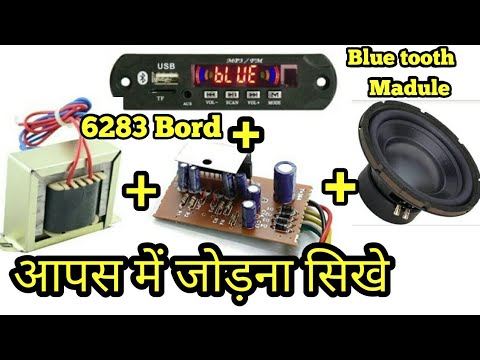 How to connect 6283 Amplifier With Bluetooth Madule & Transformer Video