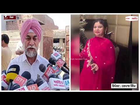 ਮੋਗਾ ਦੀ ਔਰਤ ਵੀ ਗਈ ਸੀ ਵਰਿੰਦਾਵਨਹਾ/ਦਸੇ ਤੋਂ ਬਾਅਦ ਘਰ 'ਚ ਪਸਰਿਆ ਸੋਗ