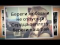 Джиган ft Лоя - Береги любовь ( Текст – Lyrics ) 