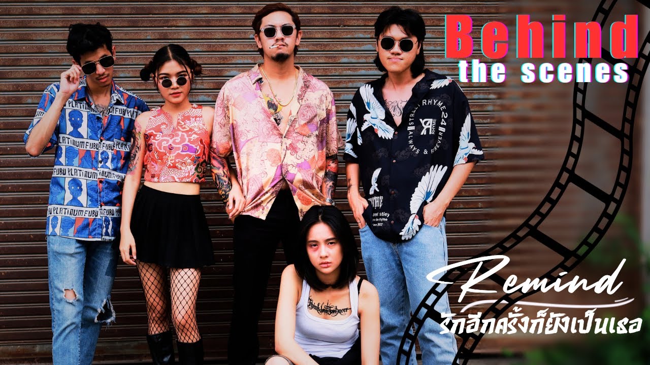 [Behind the scenes] Remind รักอีกครั้งก็ยังเป็นเธอ