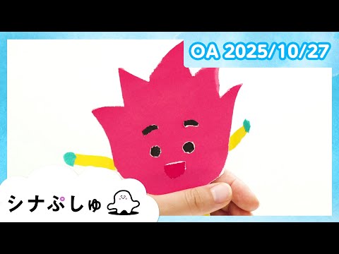 ぷしゅページです＊ シナぷしゅ