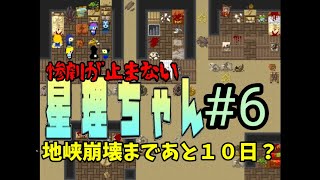 【星理ちゃん】#6「ついに本気出すX機関！」