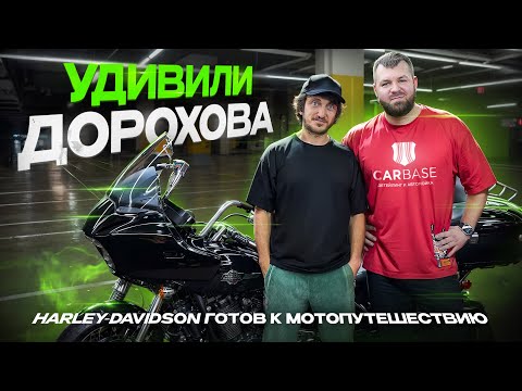 CARBASE оклеил байк Дениса Дорохова — теперь Harley как новый!