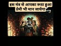 इस मंत्र से प्रेम संबंध होगा मजबूत Mantra Fo