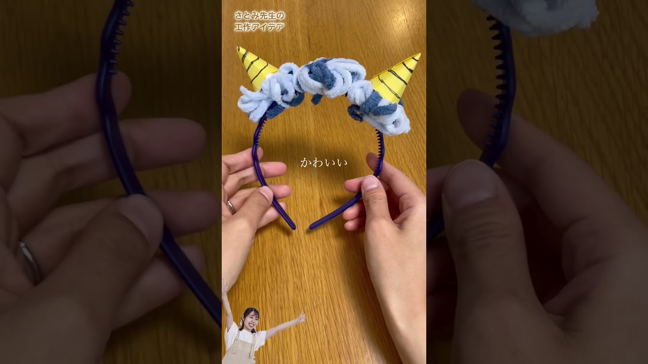 鬼のツノの作り方 #保育士 #ハンドメイド