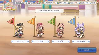 【プリコネR】３周年無料ガチャとランドソル杯２／１８