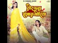 Tor Pallu Sambhal Goriya