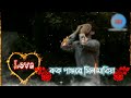 বুক পিঞ্জিরায় সিল মারিয়া Buk Pajore Maria LOVE Whats