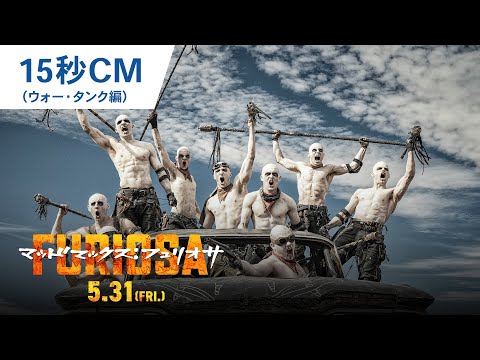 15秒CM（ウォー・タンク編）