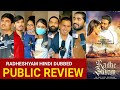 Radhe Shyam Movie Public Review, Radheshyam Hindi Review, Prabhas, Pooja hegde, #radheshyamreview