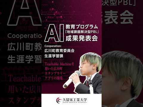 2023 AI教育プログラム 「地域課題解決型PBL」成果発表会 Team11