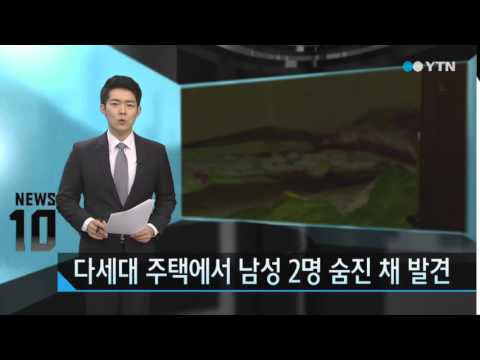 다세대 주택에서 남성 2명 숨진 채 발견 / YTN